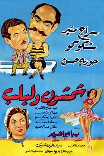 Shamshon and Leblb afişi