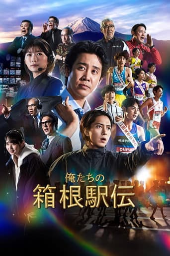 Hakone Ekiden: Our Story afişi