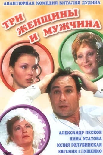 Three Women and A Man afişi