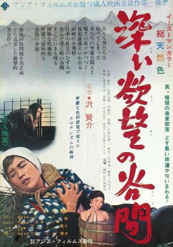 Fukai Yokubô no Tanima afişi