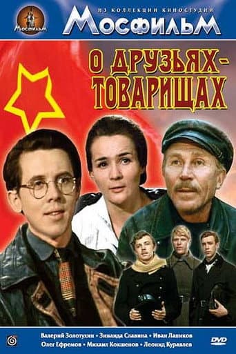 About Friends and Comrades afişi