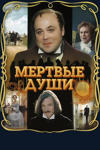 Dead Souls afişi