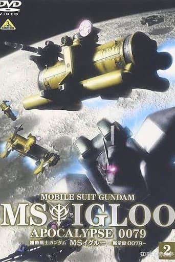 Mobile Suit Gundam MS IGLOO: Apocalypse 0079 afişi