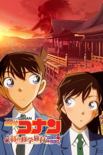 Detective Conan: The Scarlet School Trip afişi
