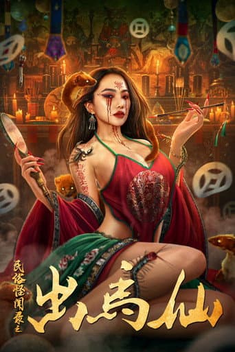 Folk tales of Chu Maxian afişi
