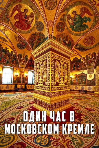 One Hour in the Moscow Kremlin afişi