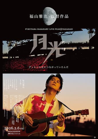 FUKUYAMA MASAHARU LIVE FILM@NAGASAKI 月光 ずっとこの光につながっていたんだ afişi