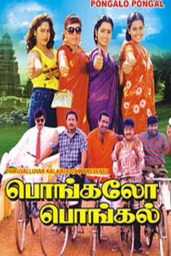 Pongalo Pongal afişi