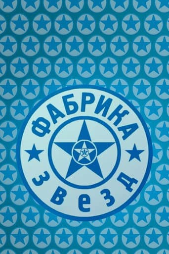 Star Factory afişi
