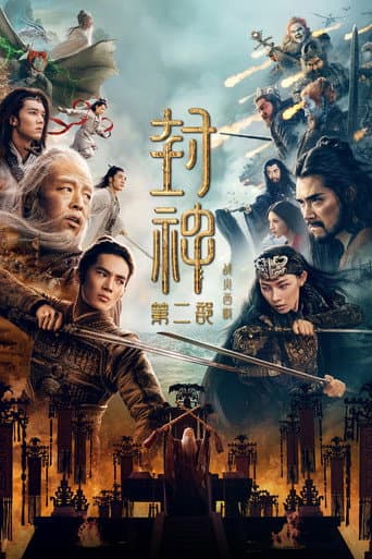 Creation of the Gods II: Demon Force afişi