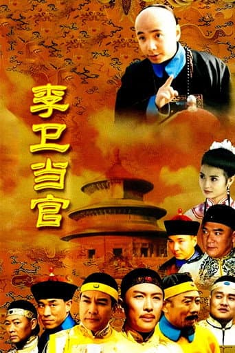 Li Wei the Magistrate afişi