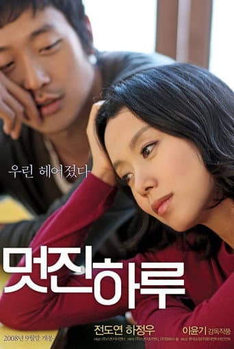 My Dear Enemy afişi