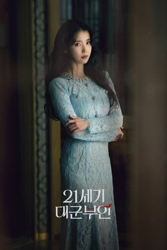 21세기 대군부인 afişi