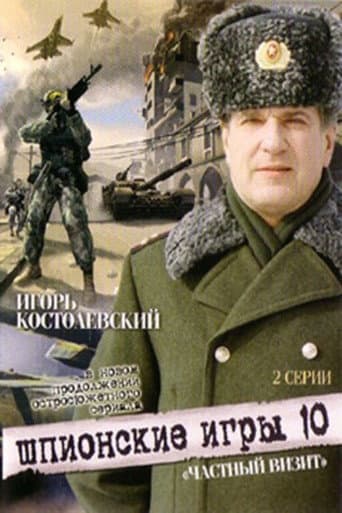 Spy Games: A Private Visit afişi