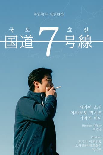 国道7号線 afişi