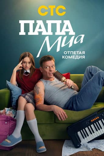 Mia's Dad afişi