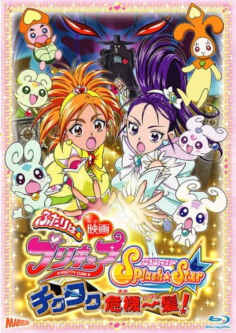 Tatli Ilaclar ./ Purecure Savascilari Parlayan Yildizlar ./  Film 3 ./  Zamanin Esirliyinde./ Eiga Futari wa Precure Splash Star: Tick Tack Kiki Ippatsu! afişi