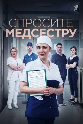 Ask the Nurse afişi