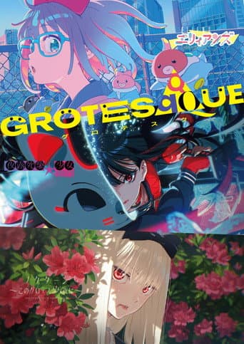 GROTESQQQUE -グロテスク- afişi
