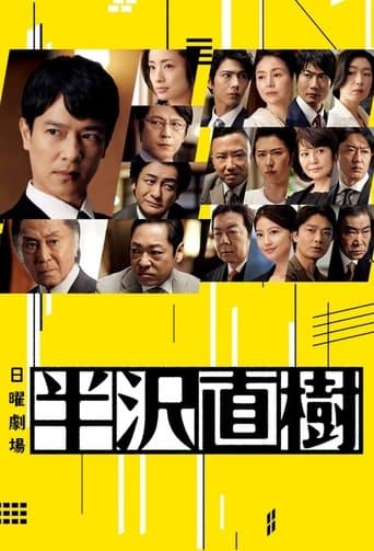 Hanzawa Naoki afişi