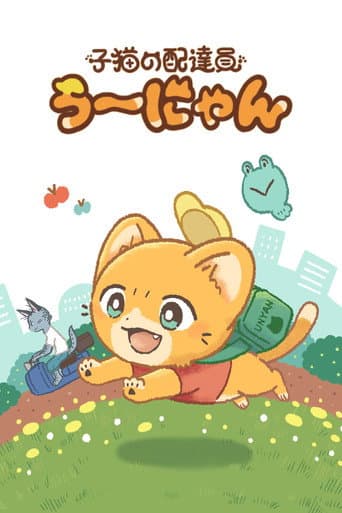 Delivery Kitten Unyan afişi