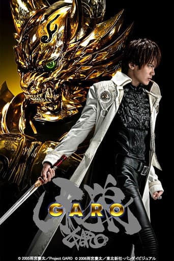 牙狼＜GARO＞ afişi