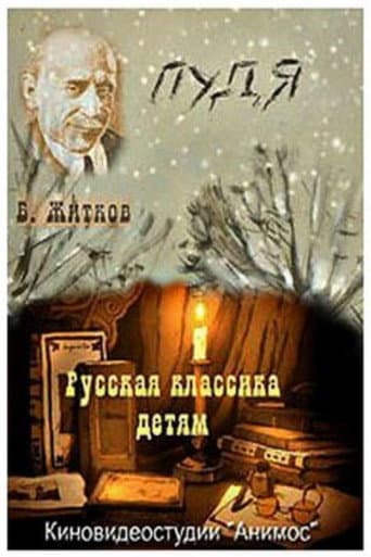 Pudya afişi