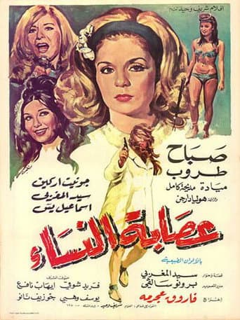 Women's Gang afişi