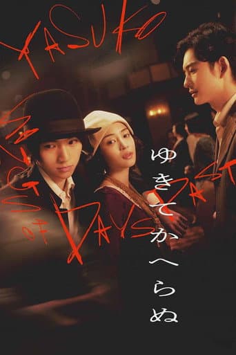 Yasuko, Songs of Days Past afişi