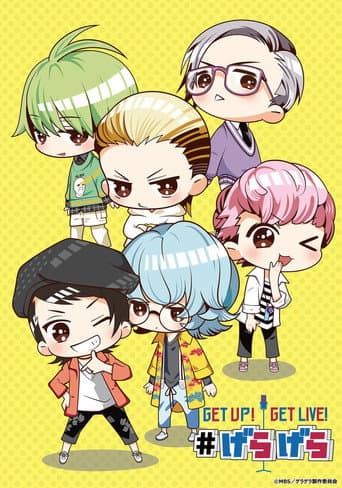 GETUP! GETLIVE! #げらげら afişi
