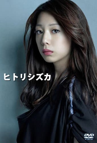 Hitori Shizuka afişi