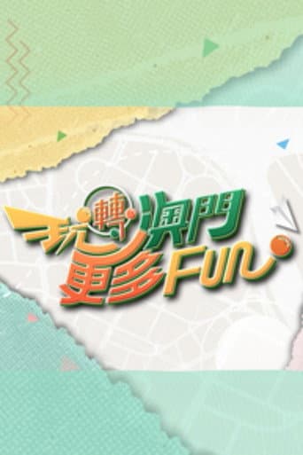玩轉澳門更多Fun afişi