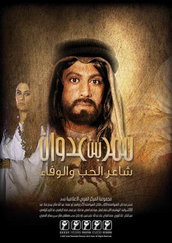 نمر بن عدوان 2007 afişi