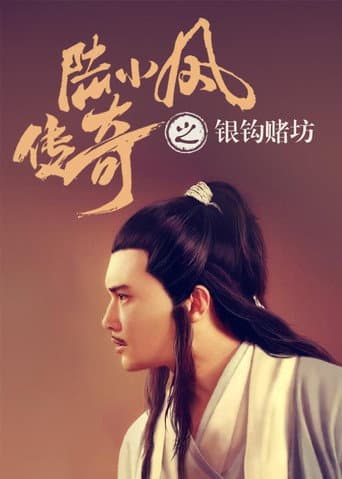 The Legend of Lu Xiaofeng 6 afişi