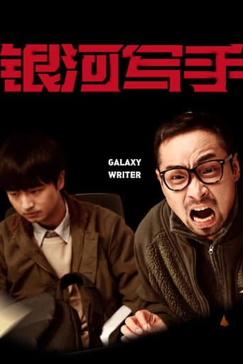 Galaxy Writer afişi