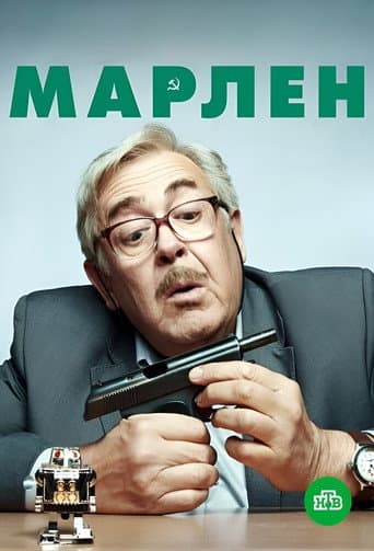 Inspector Marlen afişi