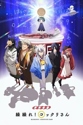 Gugure! Kokkuri-san afişi