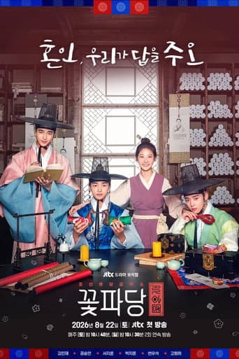 Flower Crew: Joseon Marriage Agency afişi