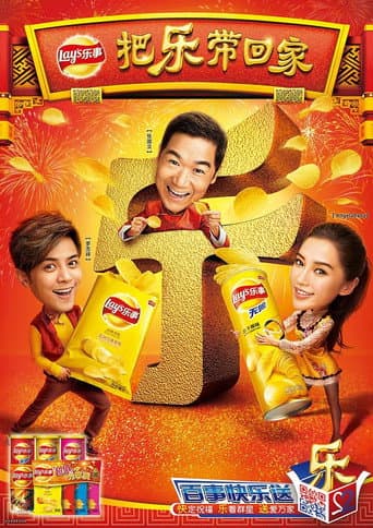 把乐带回家 2014 afişi