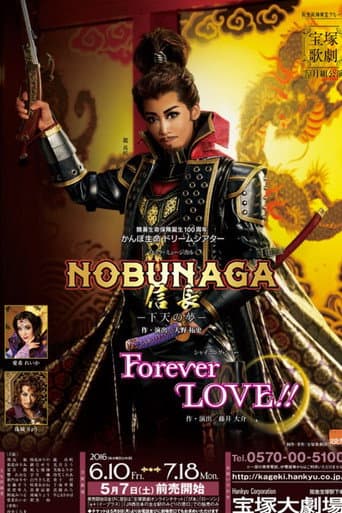 NOBUNAGA -下天の夢- afişi