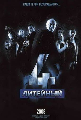 Литейный, 4 afişi