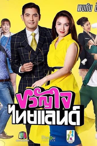 Kwan Jai Thailand afişi