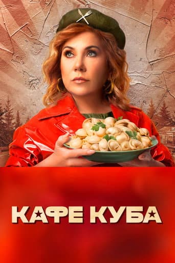 Kafe Kuba afişi