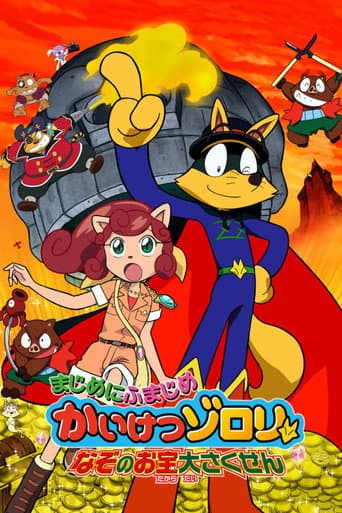 Zorori the Naughty Hero: Quest For The Mysterious Treasure afişi