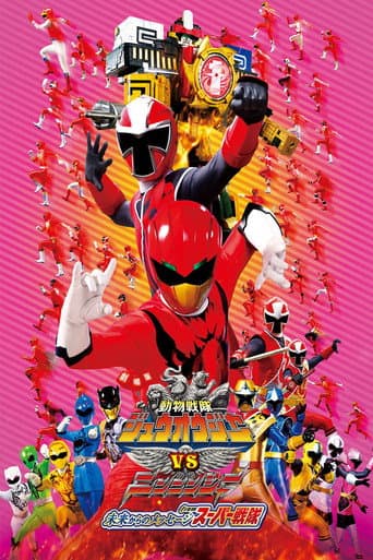 劇場版 動物戦隊ジュウオウジャーVSニンニンジャー 未来からのメッセージ from スーパー戦隊 afişi