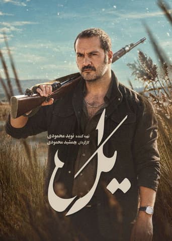 Yal afişi