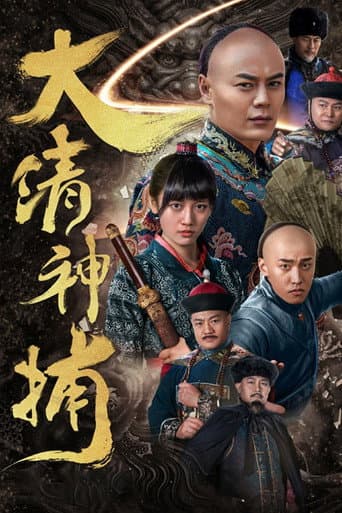 Qing Dynasty Detective afişi