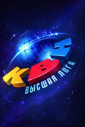 KVN Major League afişi