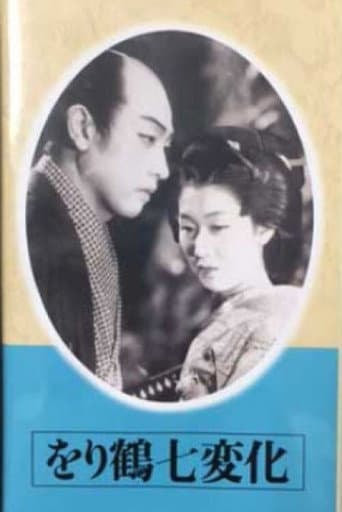 Orizu nan henge: zen afişi