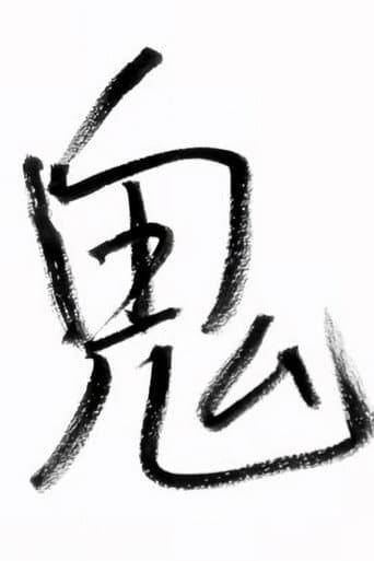 Sakurai Shingo's Onisuke Journey afişi